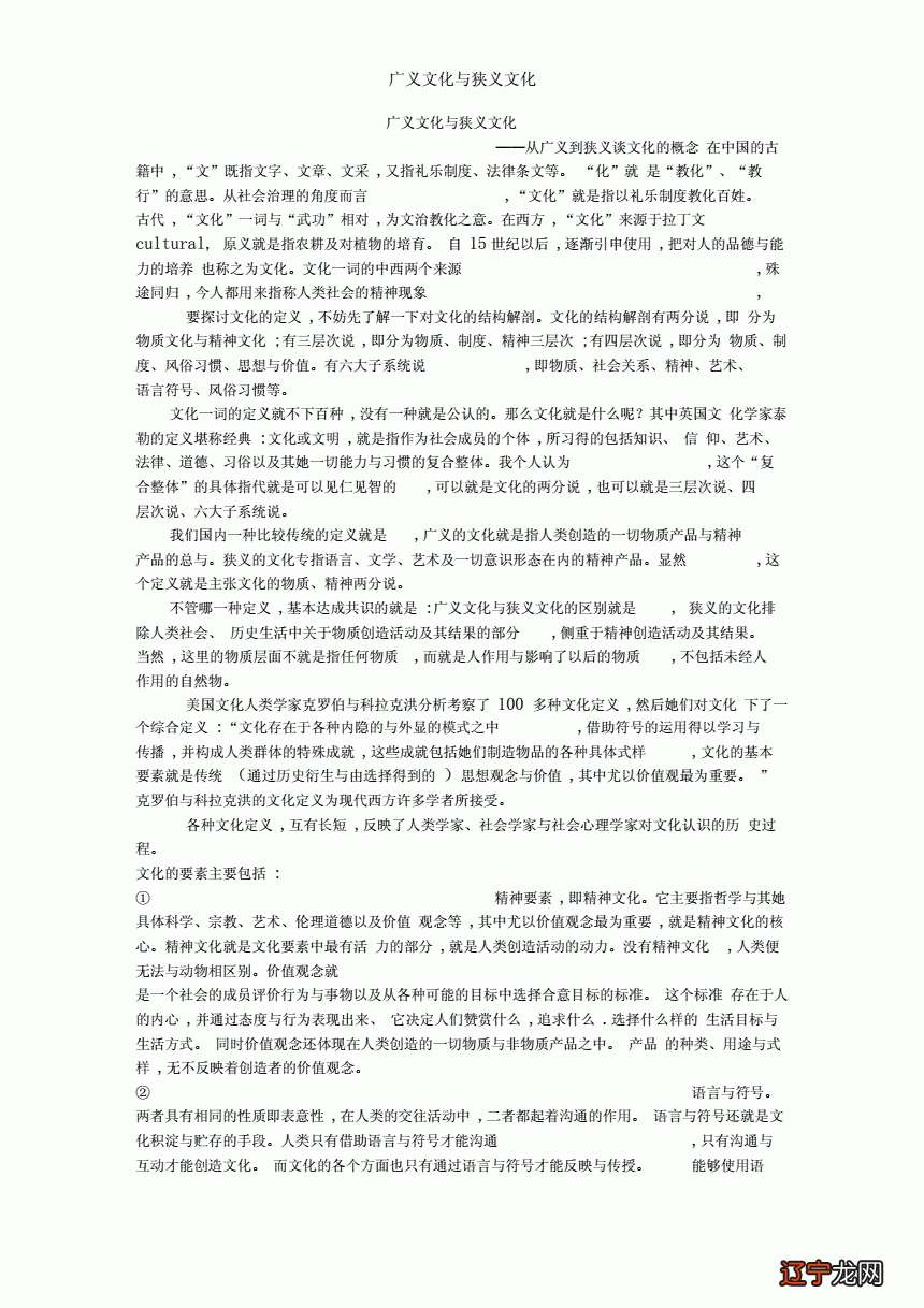 【知识点】1.文的本义是什么“化”的