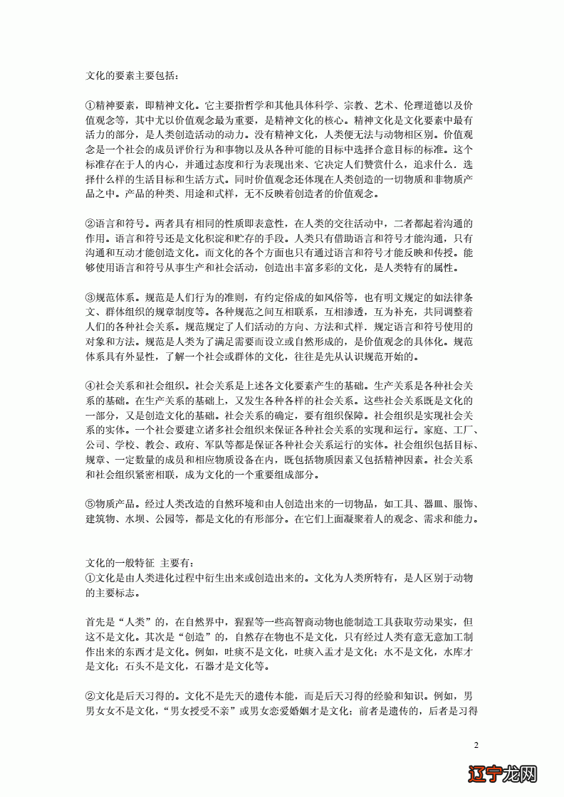 【知识点】1.文的本义是什么“化”的