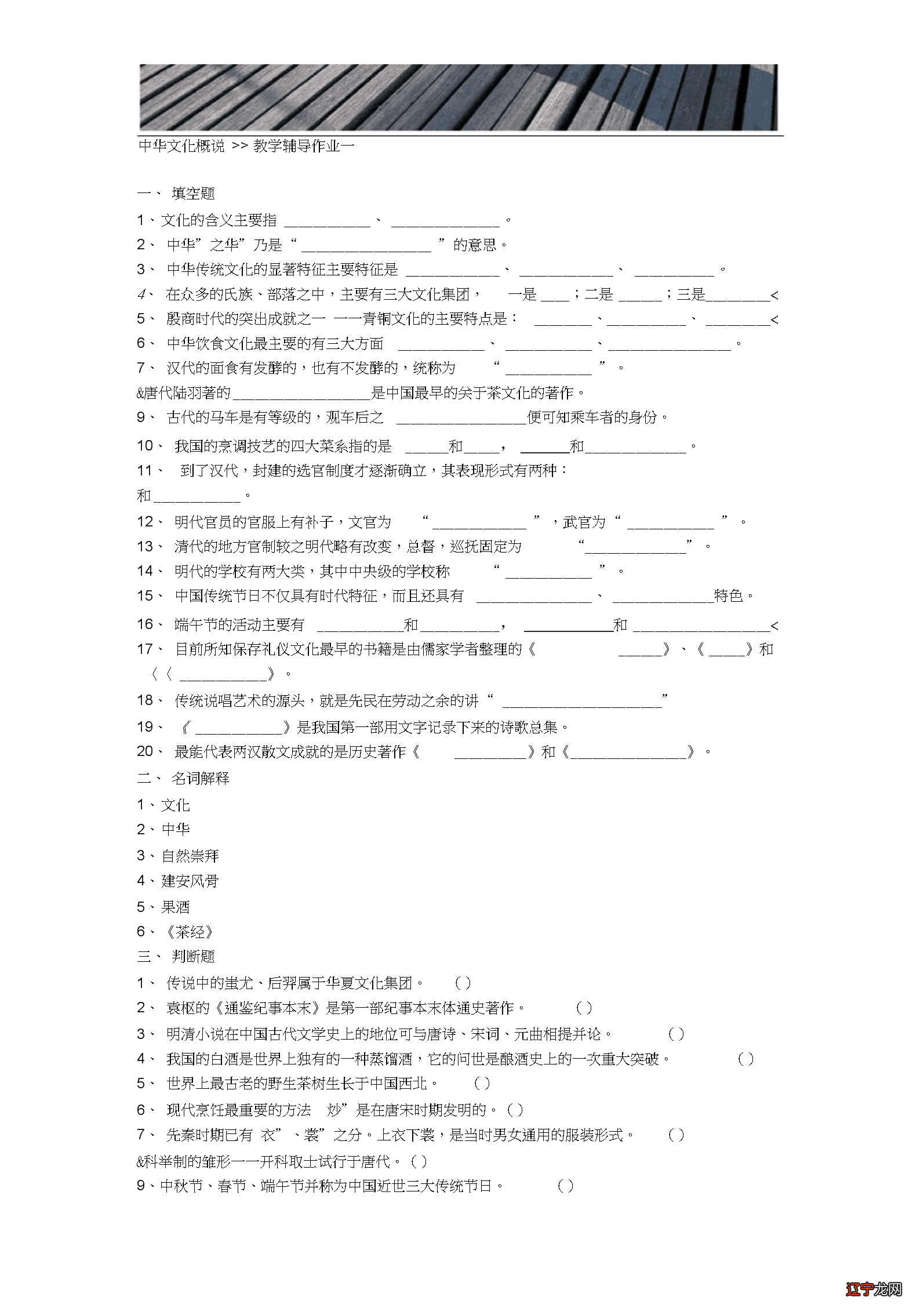 【知识点】1.文的本义是什么“化”的