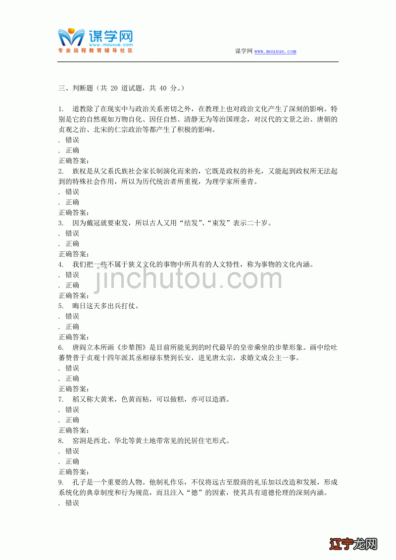 【知识点】1.文的本义是什么“化”的