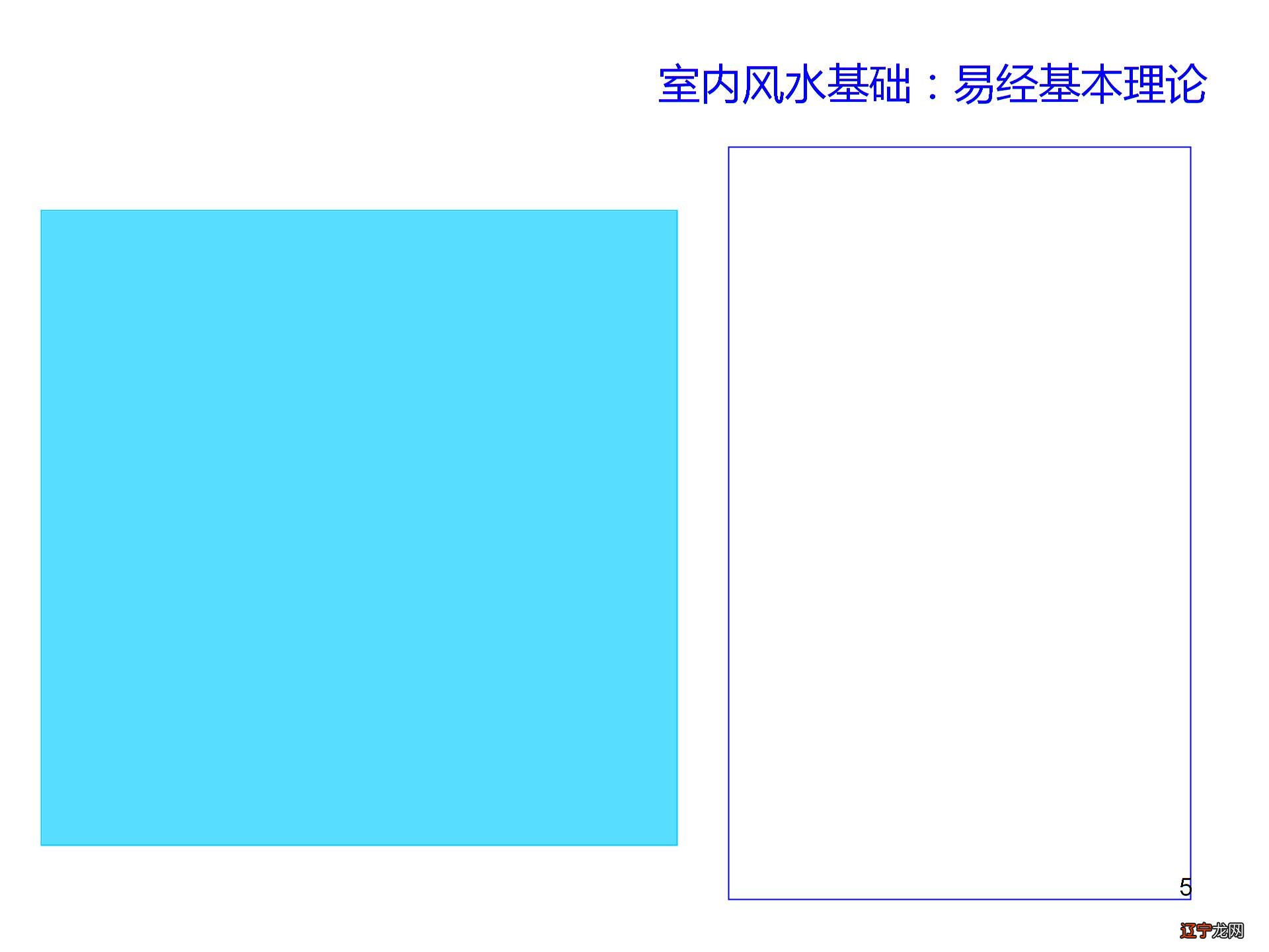 风水顺则家和万事兴家庭装修风水,你知道吗?!