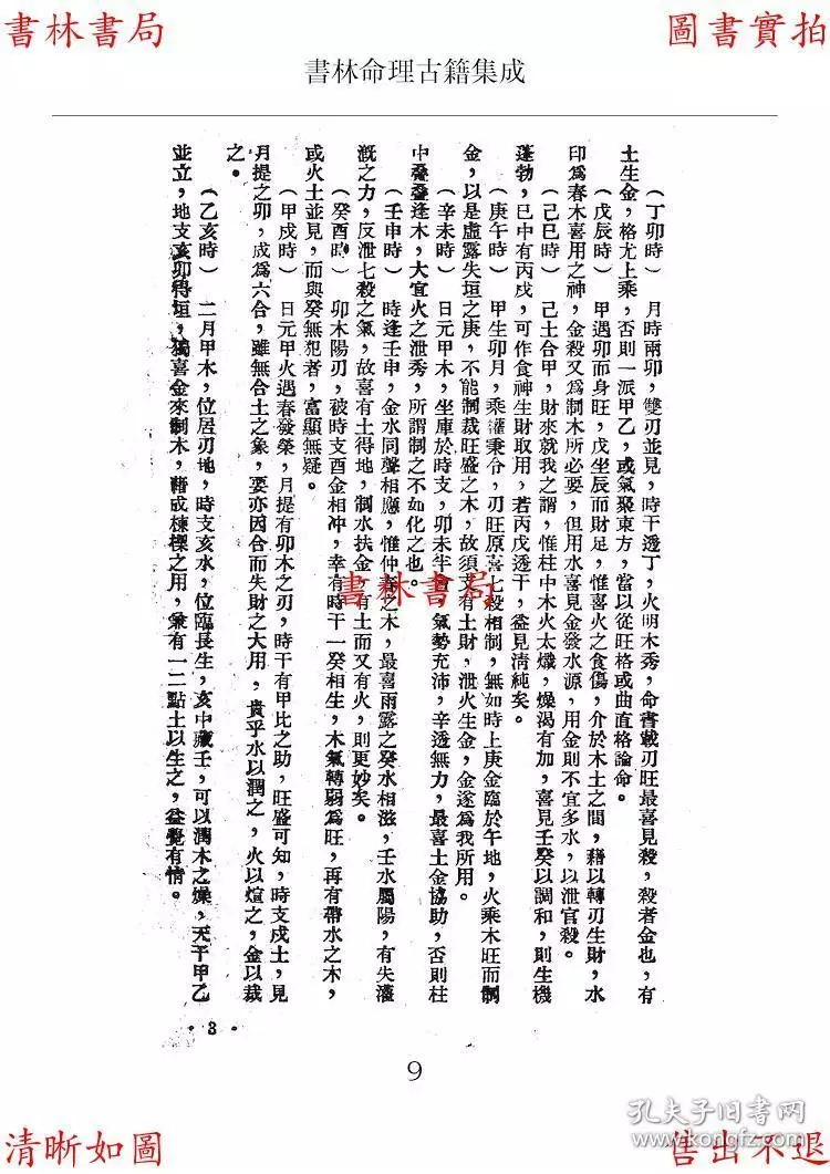 1、怎样看八字里有几个印:怎么判断八字有无印星