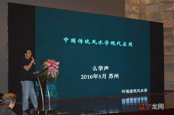 “建筑风水文化”正式登上南大讲坛，南京大学易学研究所有风水课