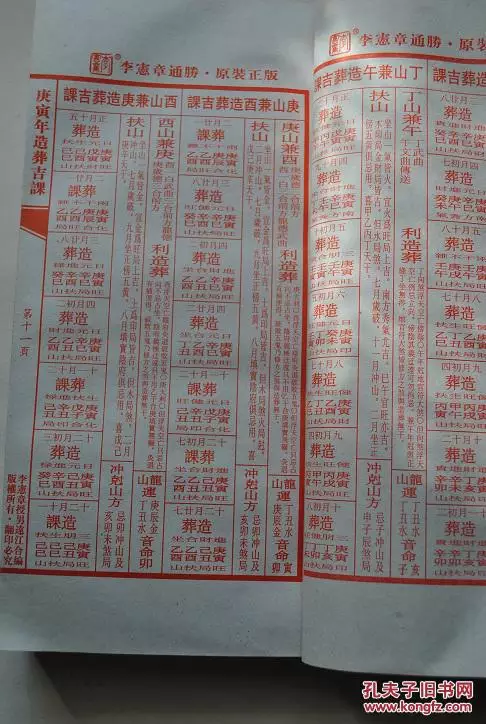 嫁娶择日日课格式，结婚送日子怎么写有讲究！