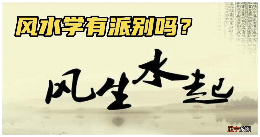 一下有门派吗?哪一种风水门派最灵验?信谁