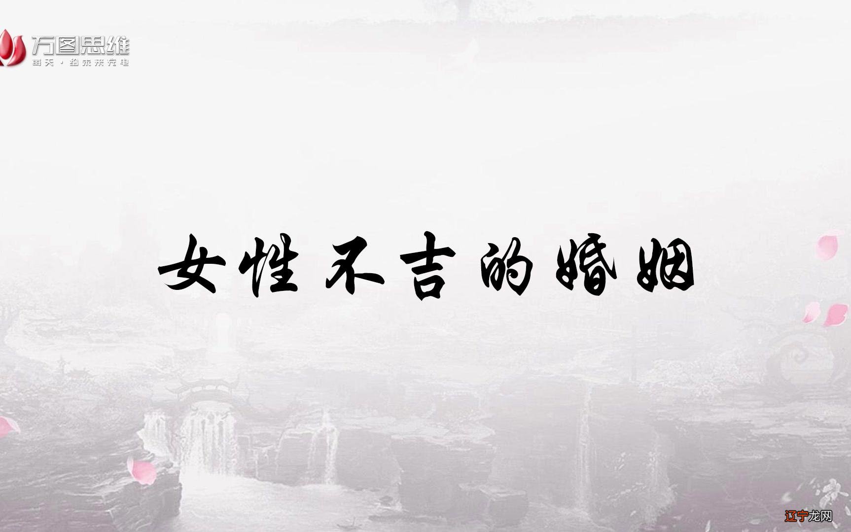 风水堂:八字丧偶有外遇的预兆