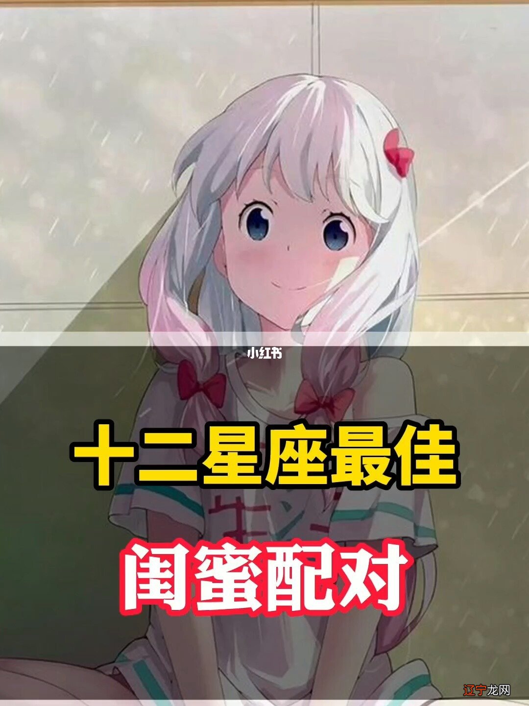 十二星座哪些是最佳闺蜜?给大家盘一盘十二生肖