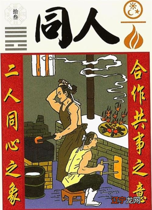 周易同人卦在占卜恋情及婚姻中的应用同人卦