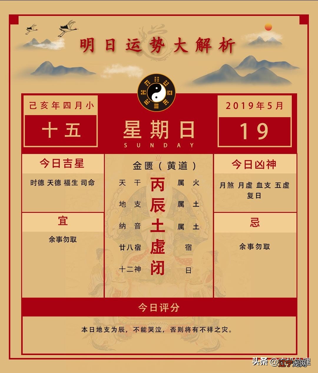 2019年05月19日 ??属鼠明日运势