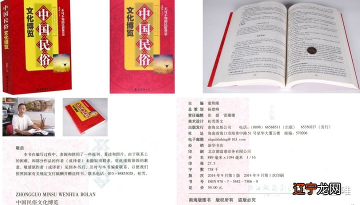 图 董熙隆:周易风水科学联合会副会长风骨