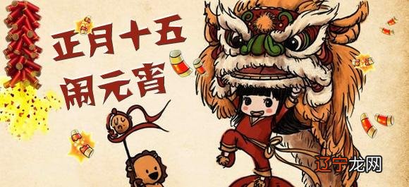 一下元宵节民俗活动小编为大家介绍元宵节民俗