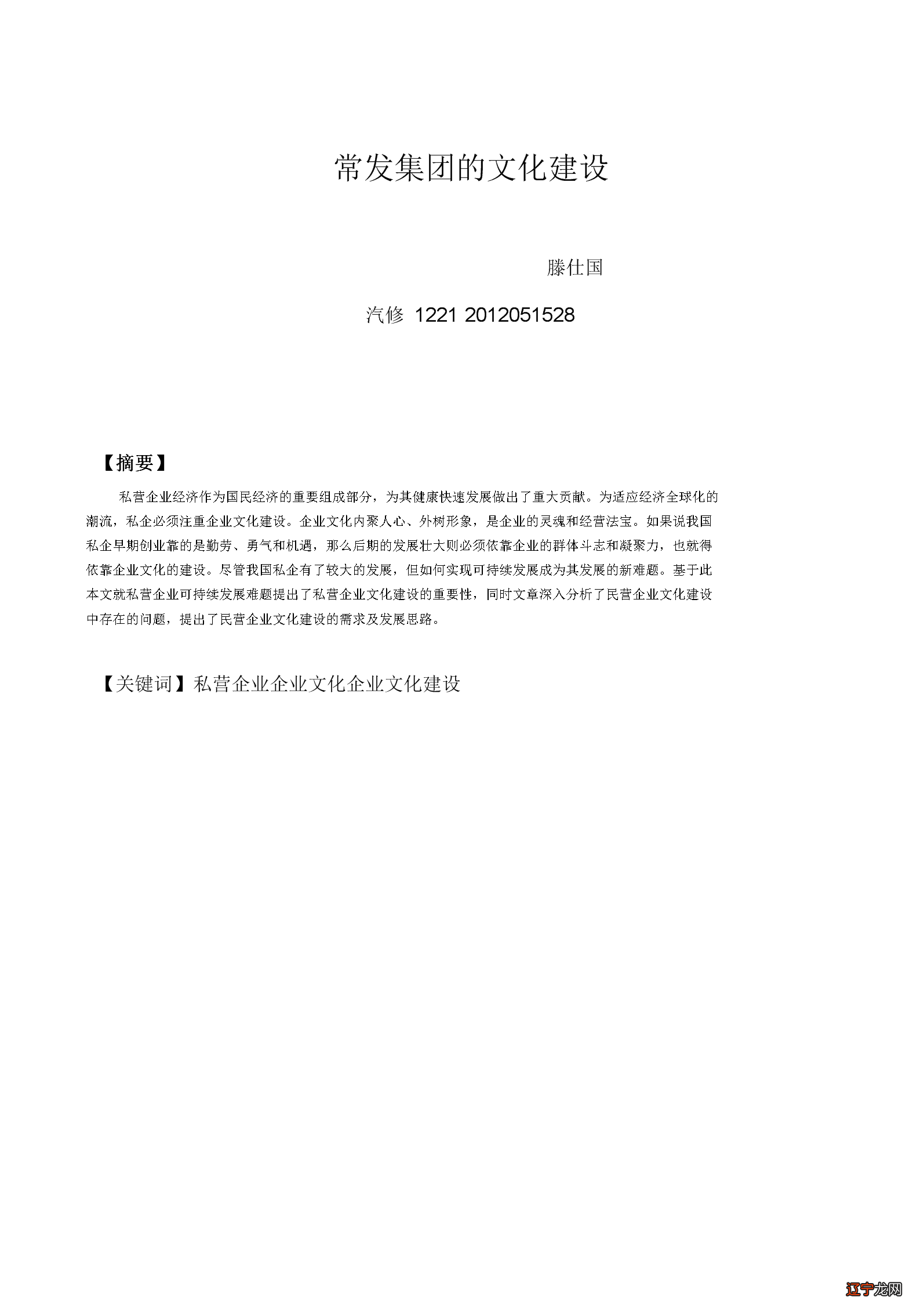一 :企业文化与社会文化密切相关梳理-乐题库