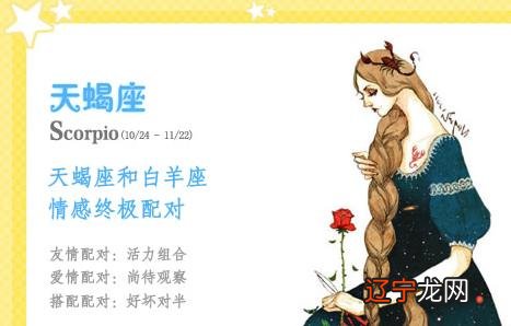 天蝎座和天蝎座配吗天蝎座星座的白羊座与十二星座配对