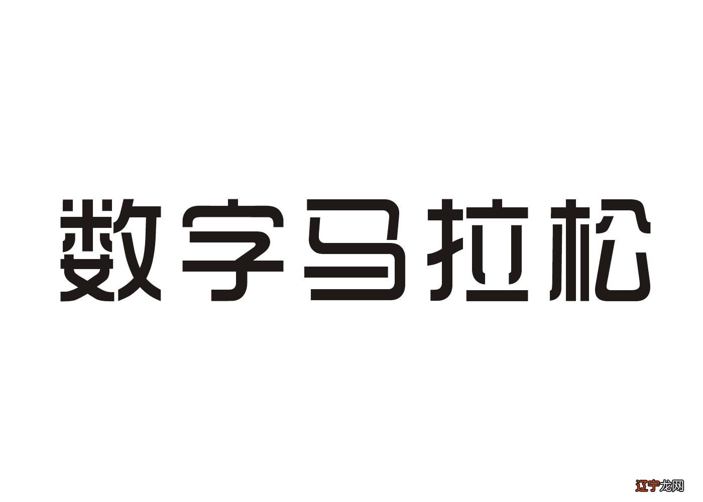 娘娘吉祥孕睫术_术数学吉祥数字_4的吉祥数字组合