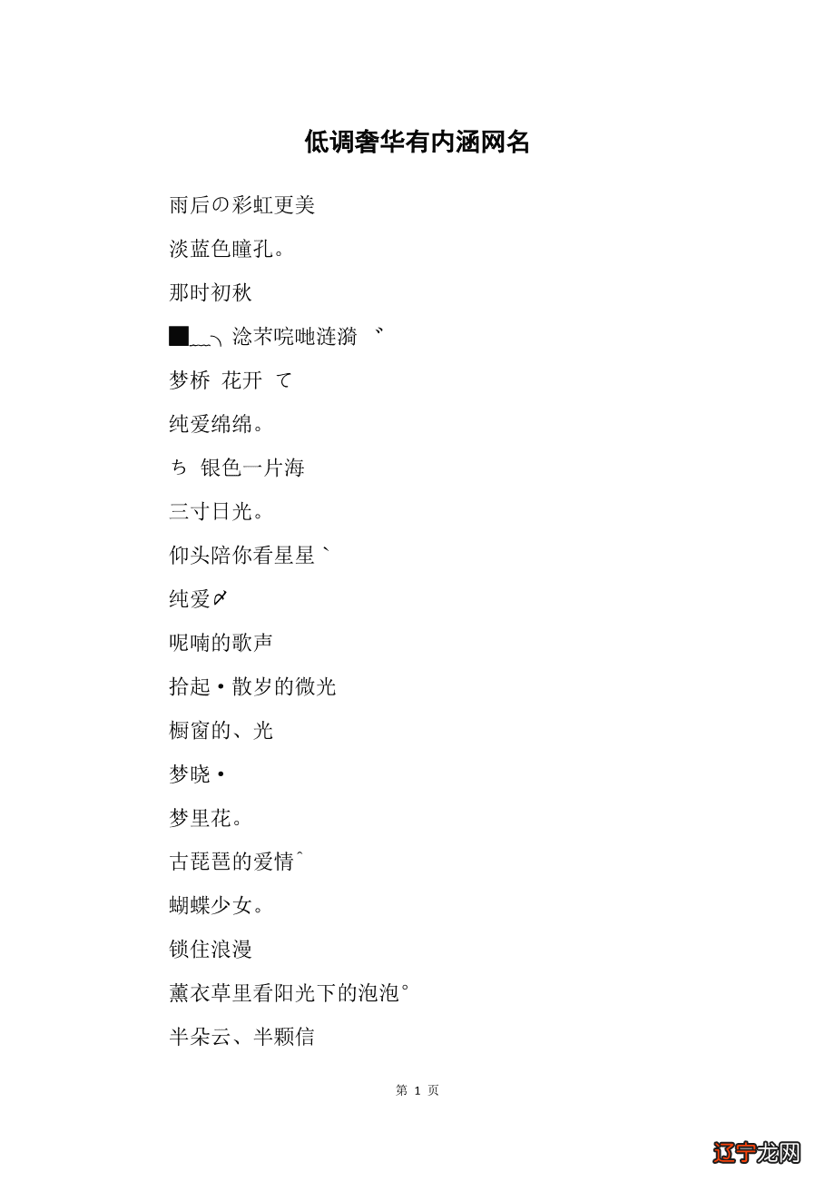 高端大气上档次低调奢华有内涵的花名2021最火的昵称