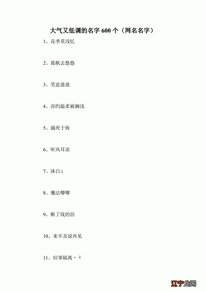 高端大气上档次低调奢华有内涵的花名2021最火的昵称