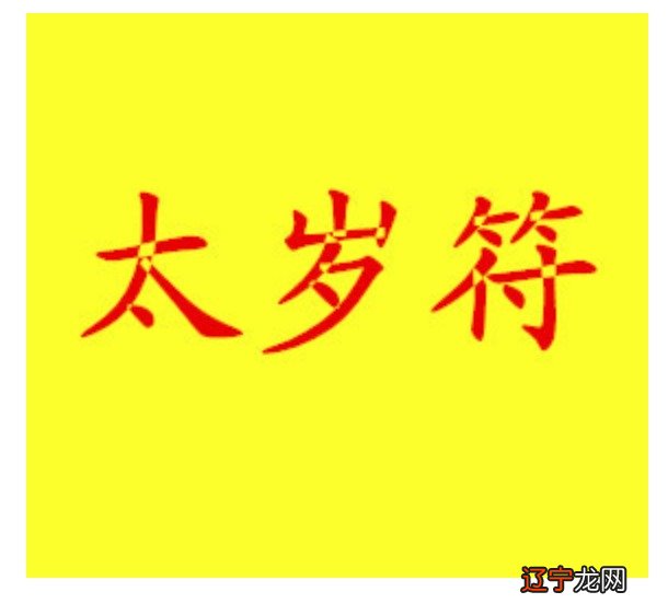 善若吉风水堂：八字中伤官生偏财的特点