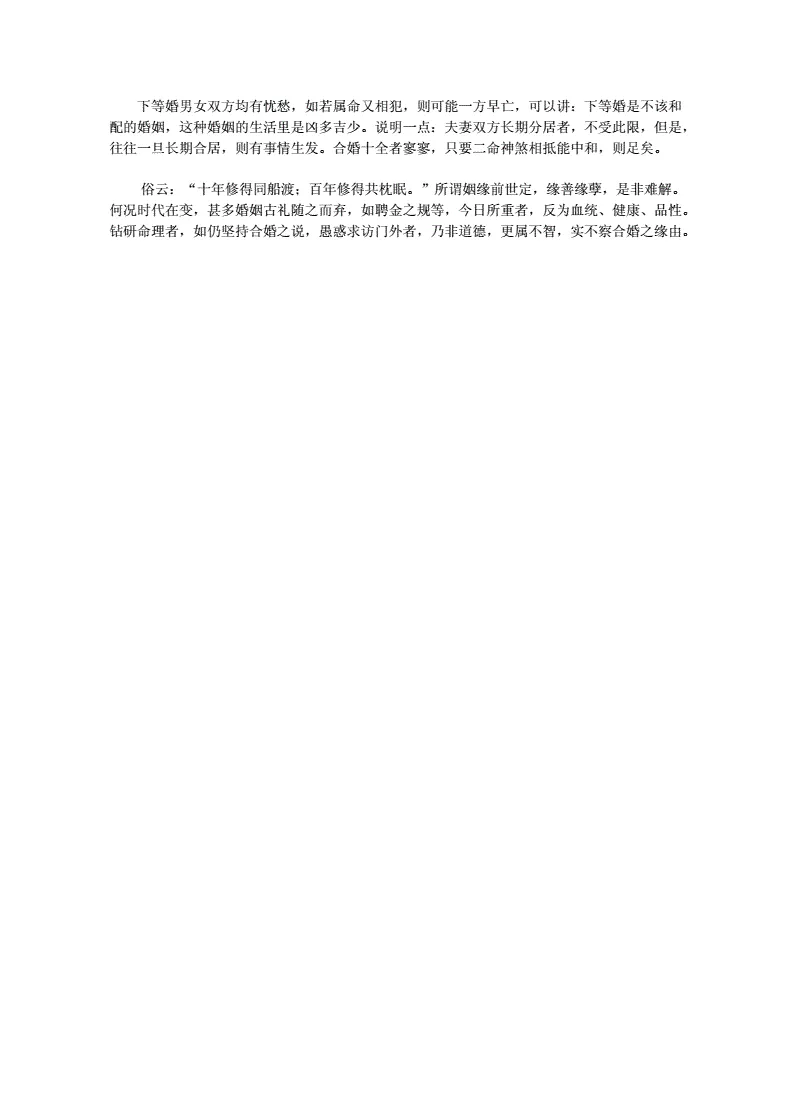 周易占卜中本命合婚与吕才合婚有不一至的区别