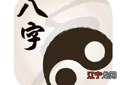 生辰八字算命准不准有免费测2018年八字运势的地方