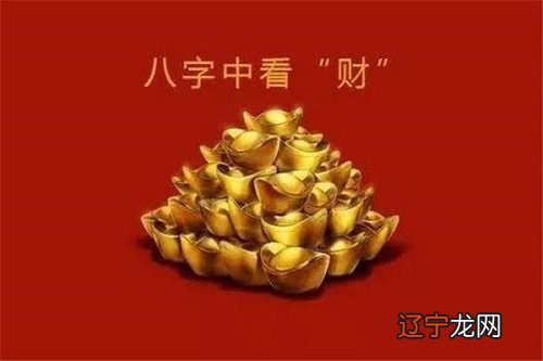小编风水堂:如何从生辰八字算财运?