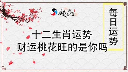 12生肖一周运势预报-11.14生肖鼠运势比较不错