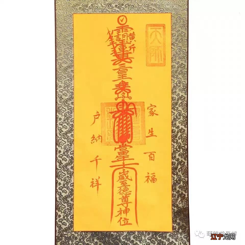 和合婚姻符 道教又称的内容,远远不止符箓一项,你知道吗?