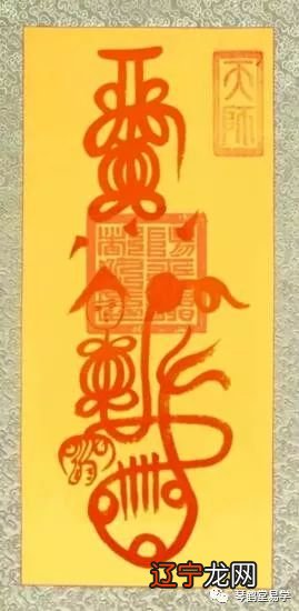 和合婚姻符 什么是“符箓”?简单地说,“吁天事帝之科”