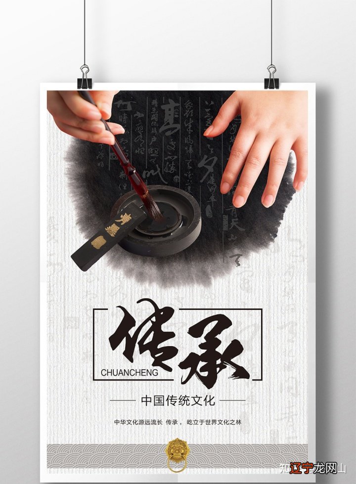 为什么要重视一下传统文化的“传”和“承”