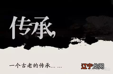 为什么要重视一下传统文化的“传”和“承”