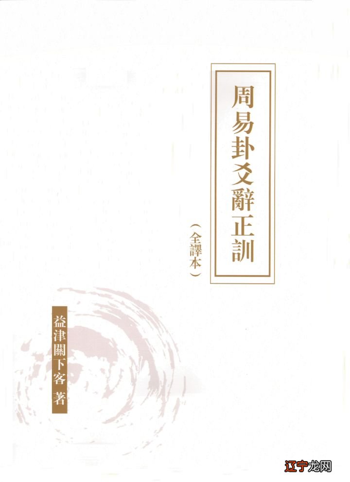 【每日一题】历史长篇《周易》传世名句赏析