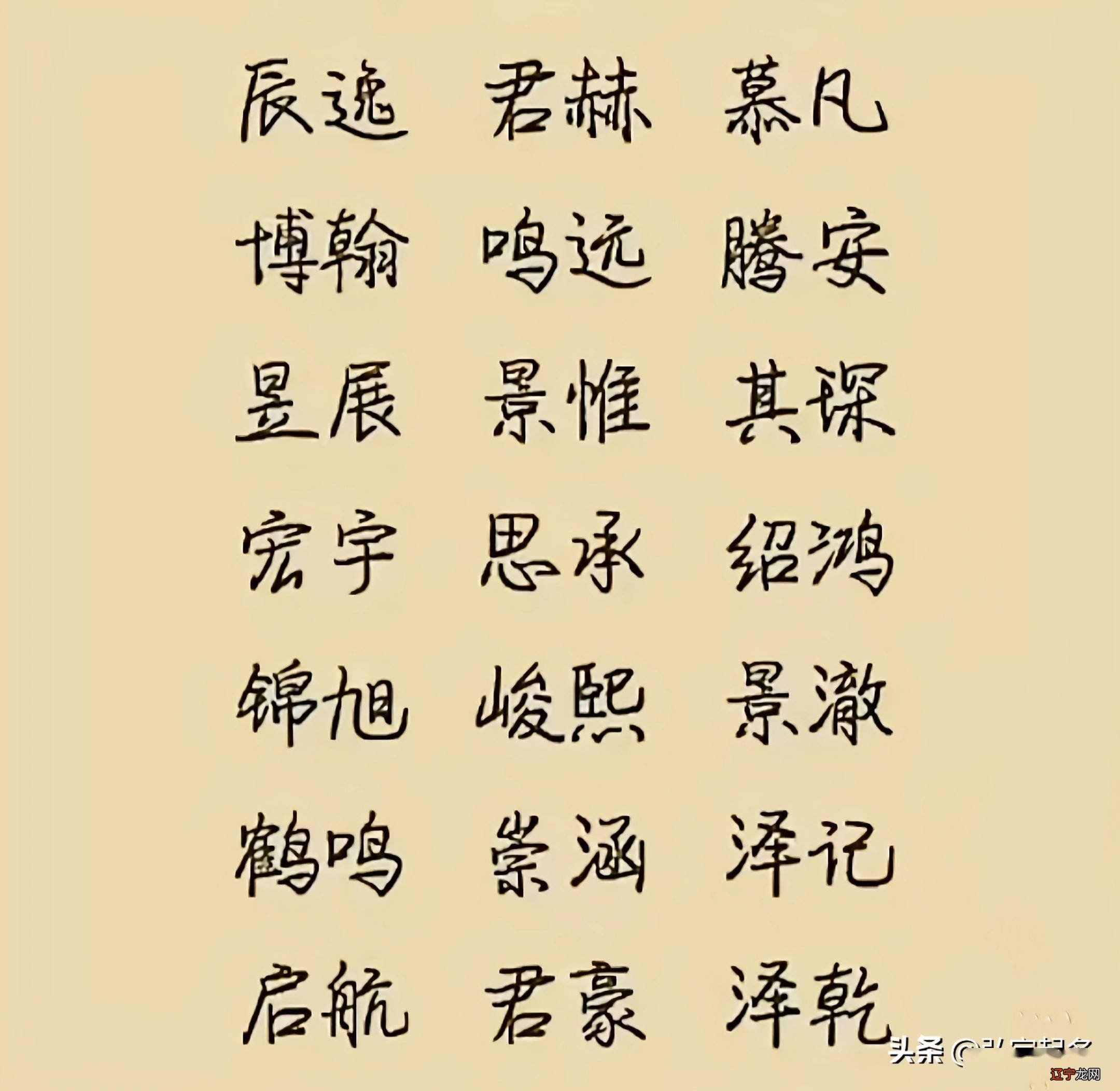 易云姓名策划：草字头的字男孩起名字牛宝宝