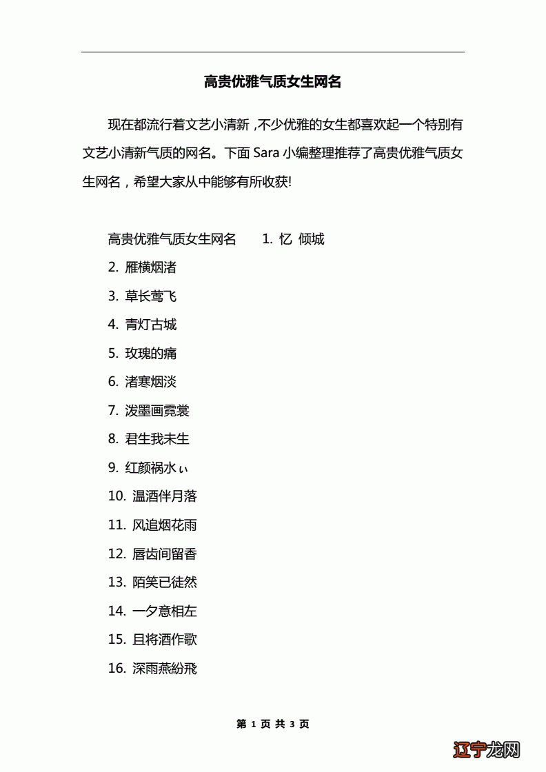 天赐佳名卜:最新女孩高雅有涵养的名字的查找