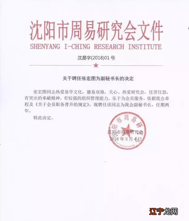 我会一年一度的新春座谈会在沈阳市周易研究会会址,50余名会员参加