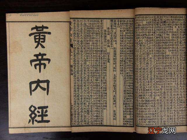 《黄帝内经》及“黄帝”本人，治未病”的养生思想