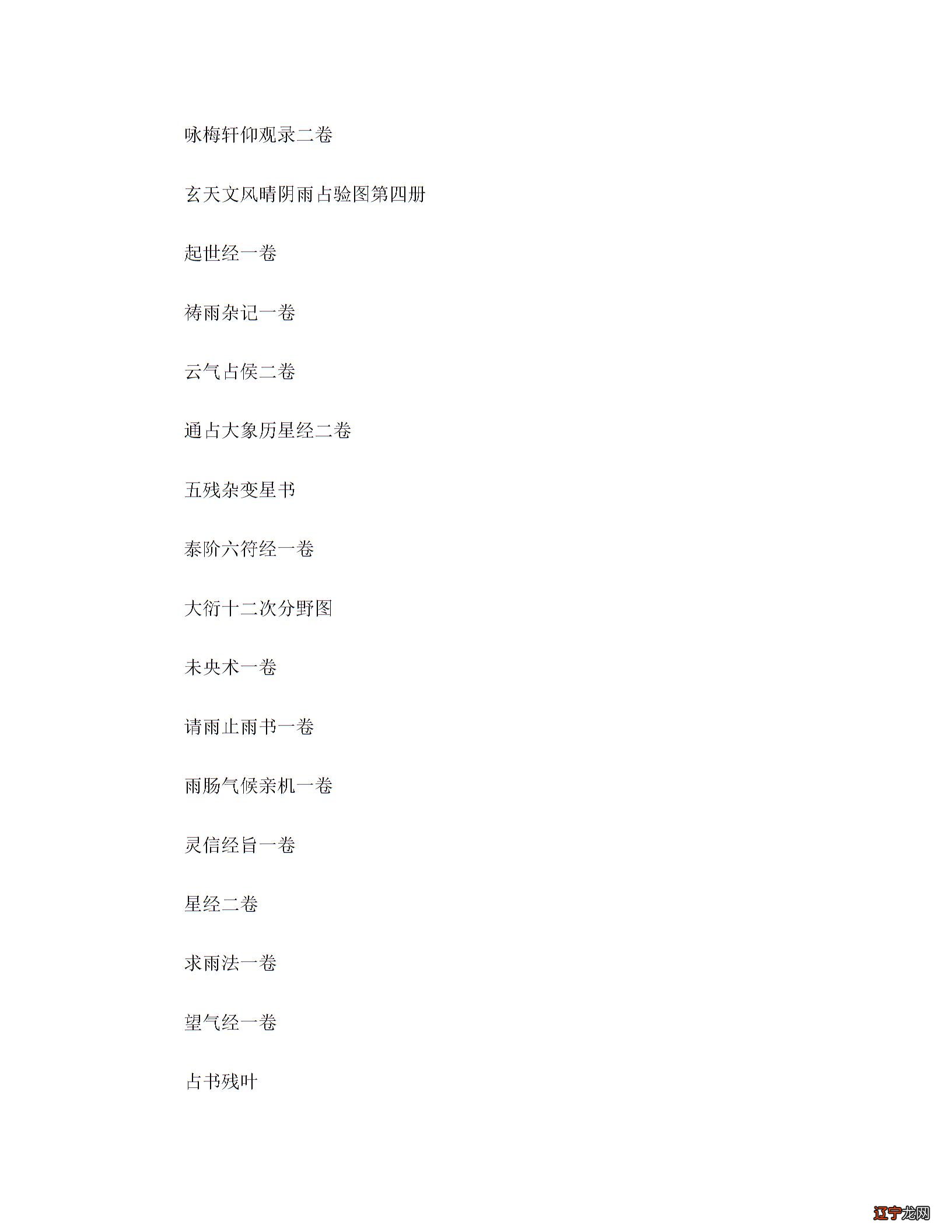 3月23日河洛理数古籍大全全90