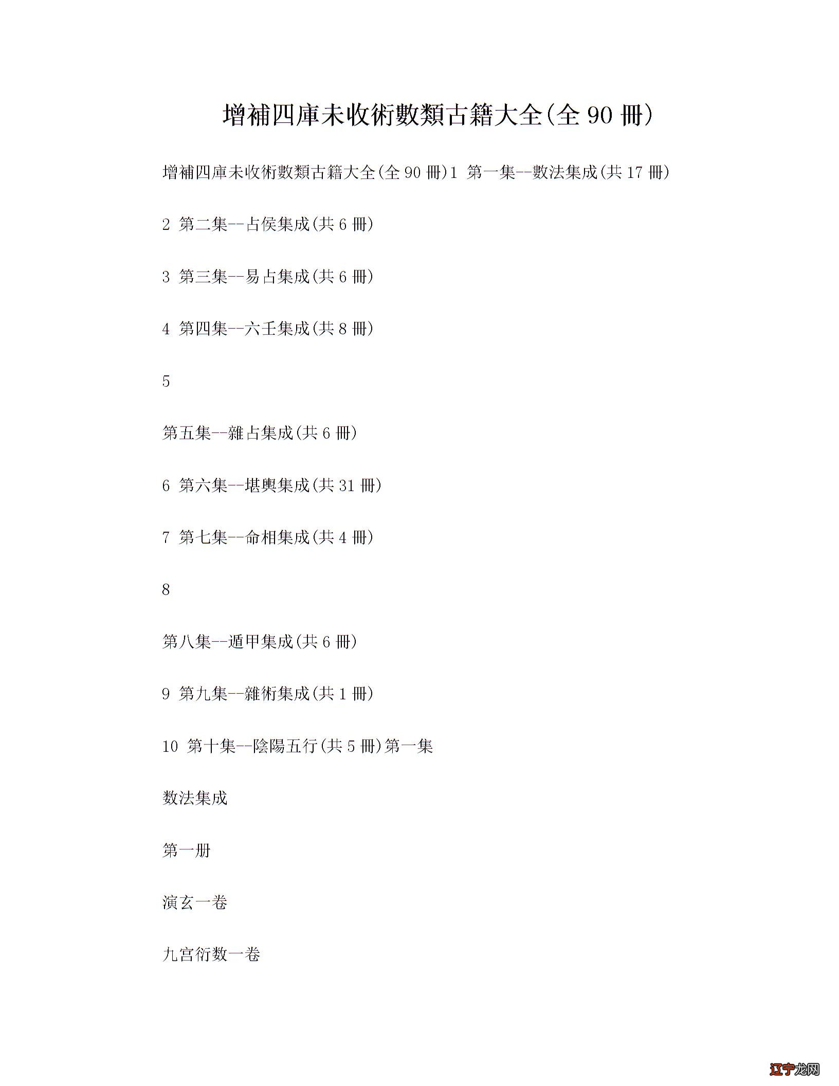 3月23日河洛理数古籍大全全90