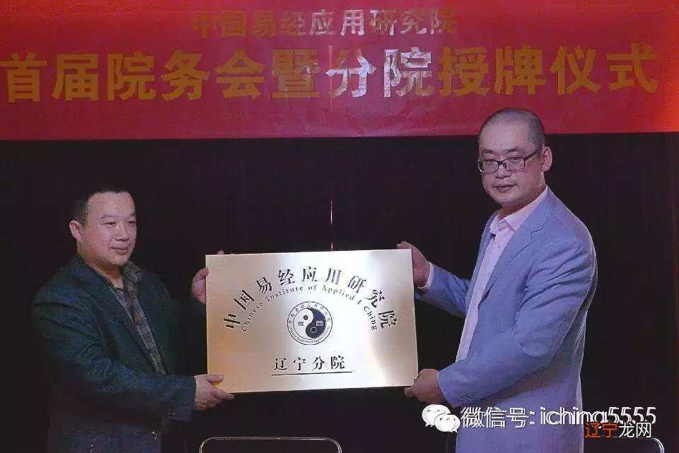 中国易经应用研究院首届院务会暨分院授牌仪式顺利召开