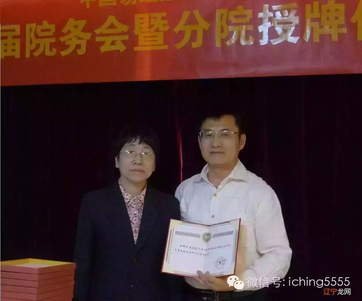 中国易经应用研究院首届院务会暨分院授牌仪式顺利召开