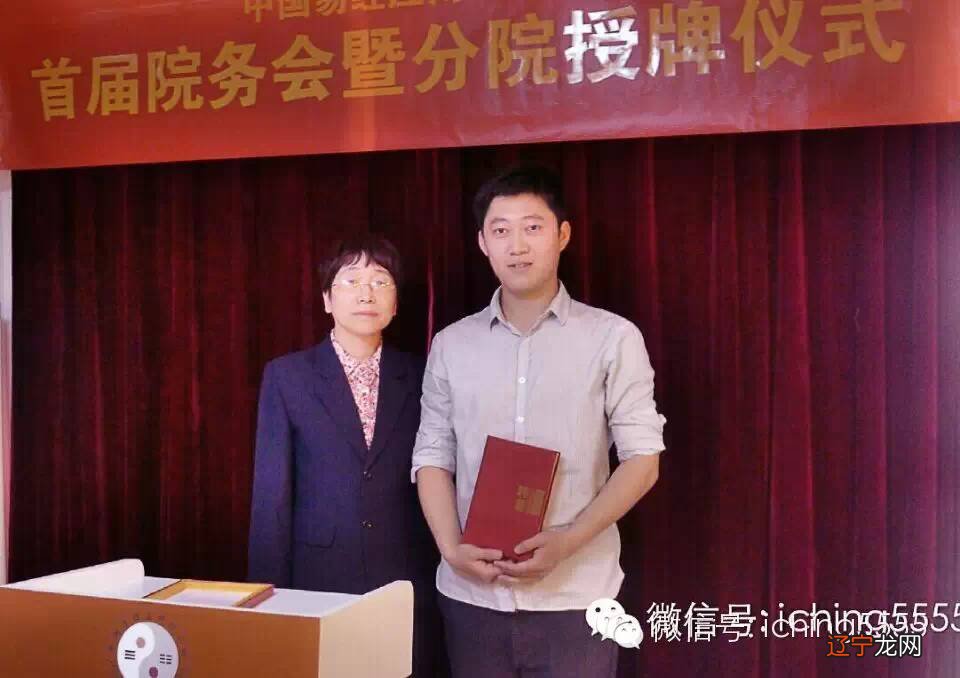 中国易经应用研究院首届院务会暨分院授牌仪式顺利召开