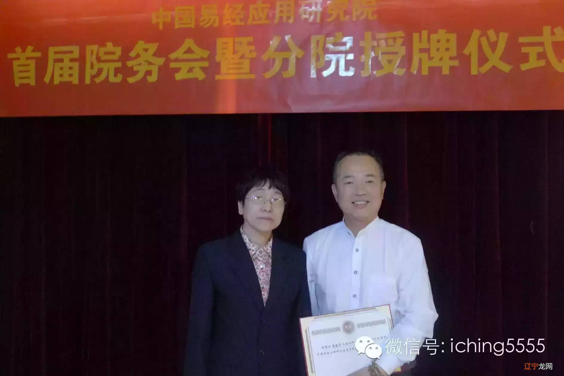 中国易经应用研究院首届院务会暨分院授牌仪式顺利召开