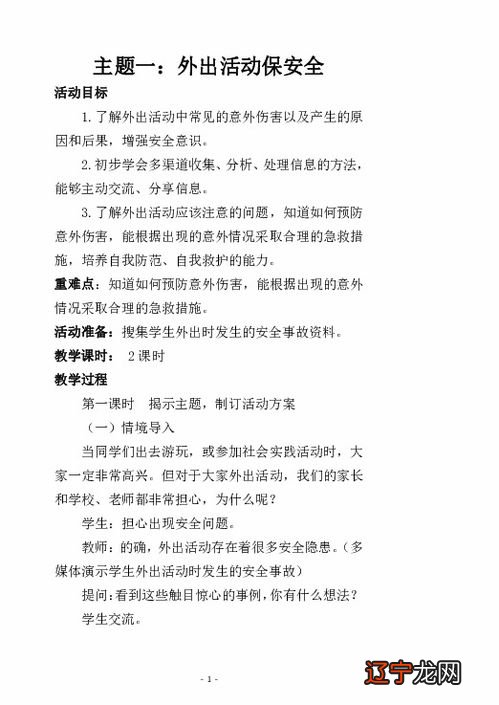 1. 1.小学综合实践课教学设计(组图)