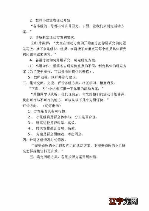 1. 1.小学综合实践课教学设计(组图)
