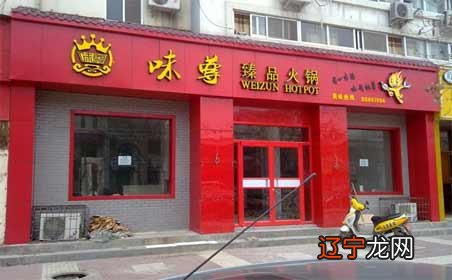 红色五行属火的店铺