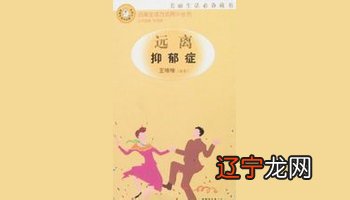 汪师傅批八字为你解析什么样的人容易患抑郁症
