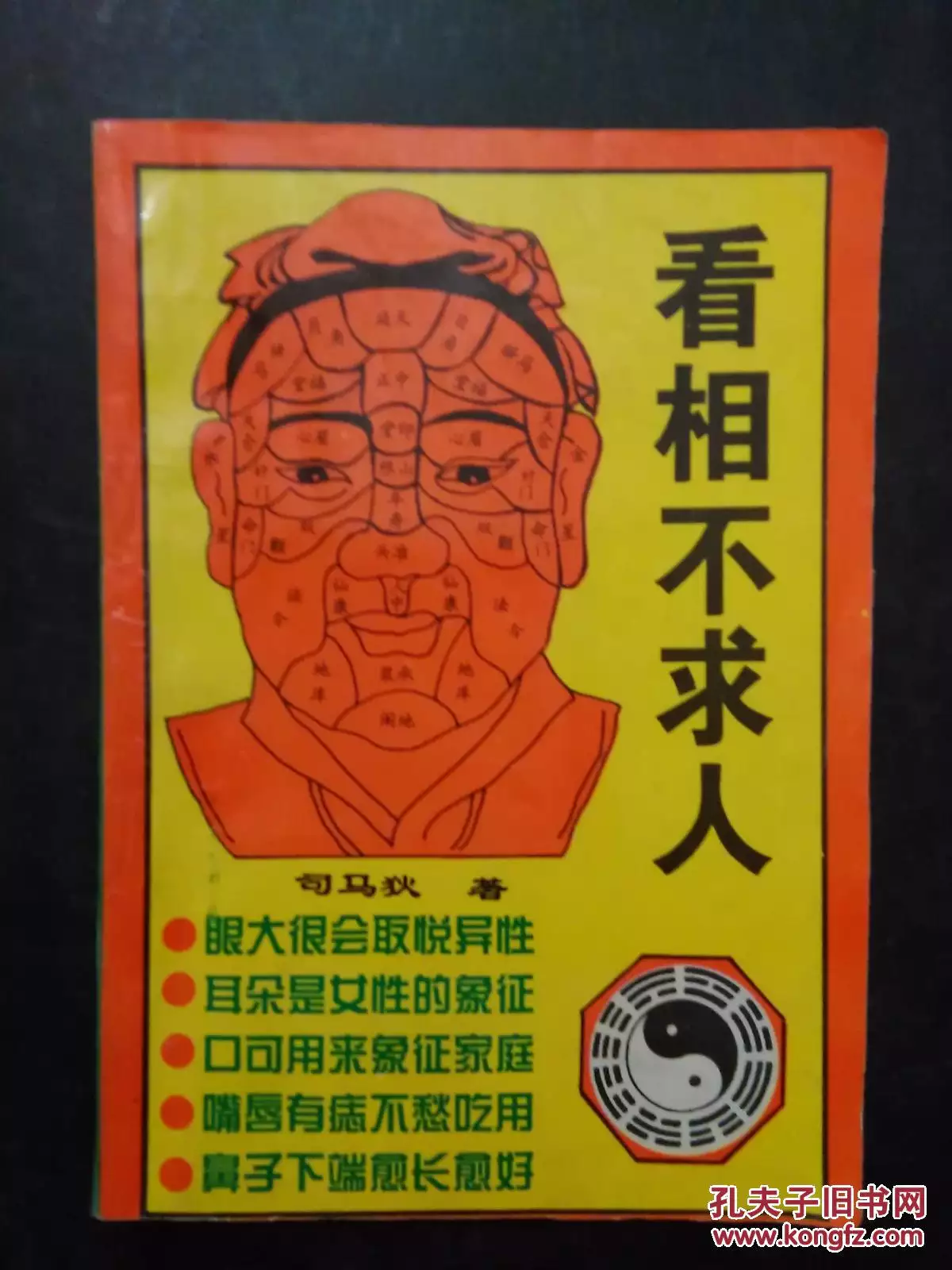 算命不求人免费算命网算命都骗人的,你知道吗?