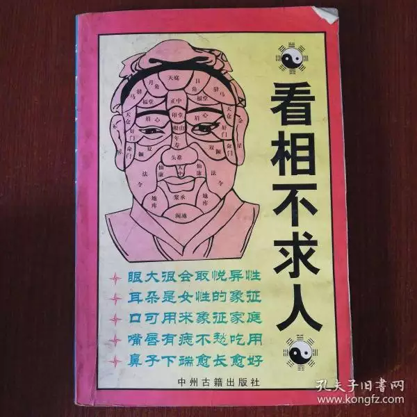 算命不求人免费算命网算命都骗人的,你知道吗?