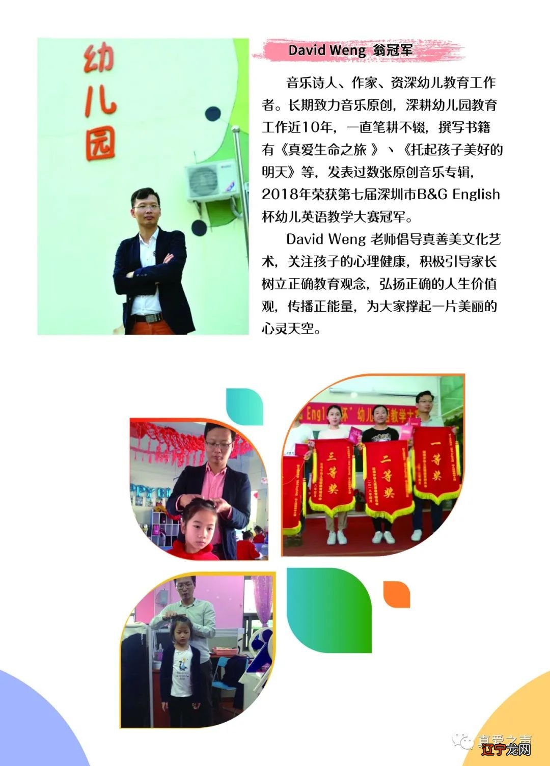 组图 真爱之声浸泡体验式音乐课堂,引领孩子走向丰富多彩的音乐世界