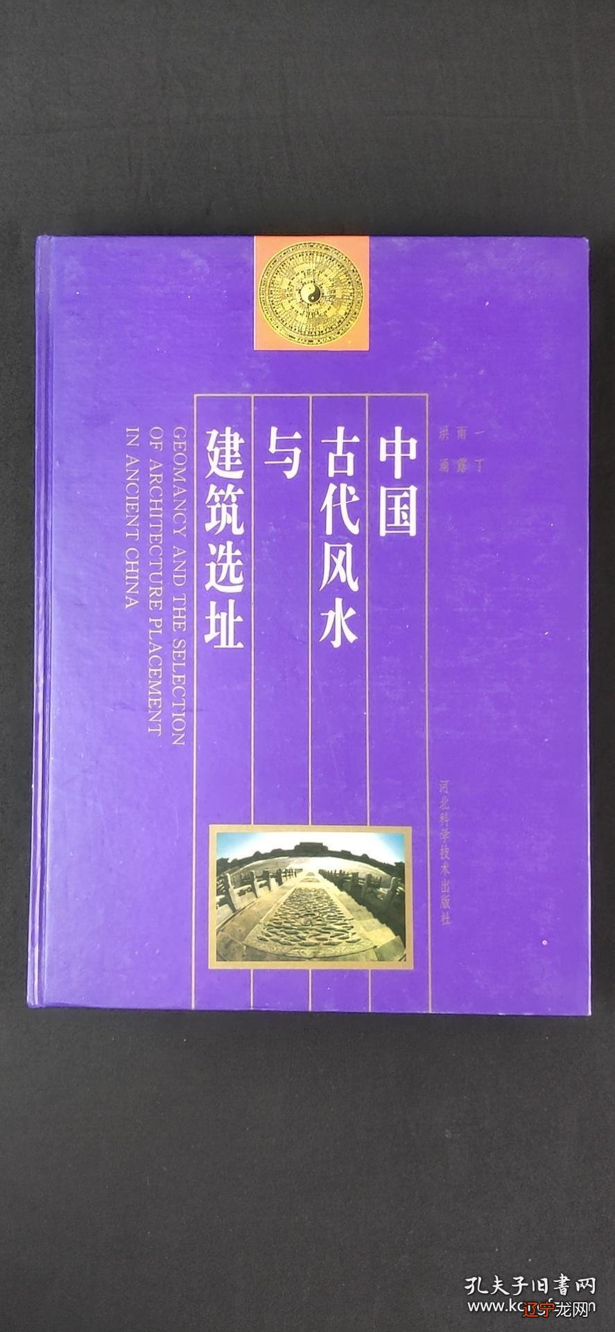风水学风水堂：中国风水学是文化？还是迷信？
