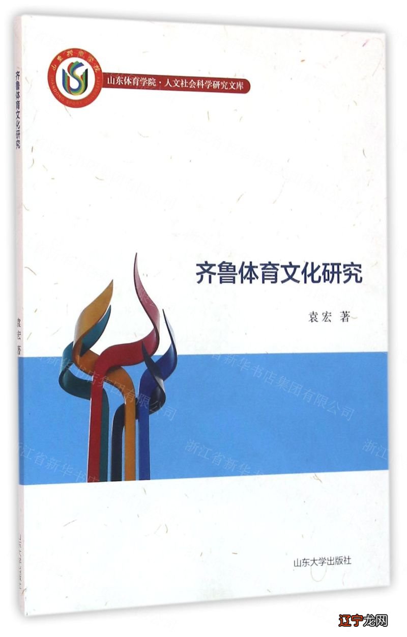 组图 关键词：齐鲁民间传统体育文化传承发展路径