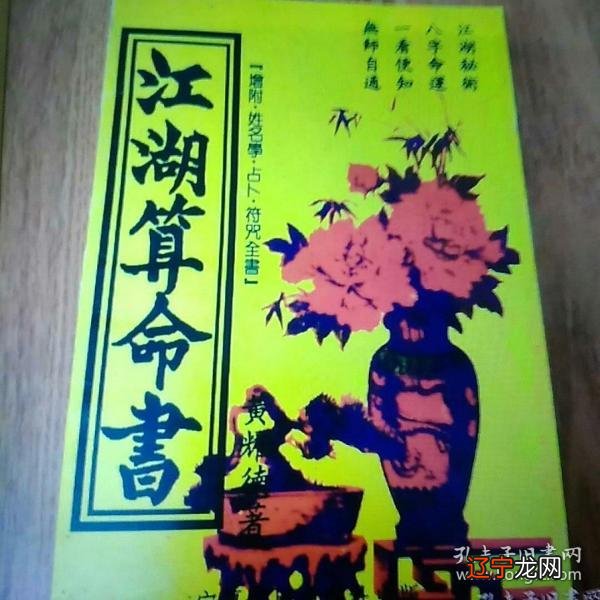 夏仲奇盲派命理知识命理学之精要尽在盲派手中!